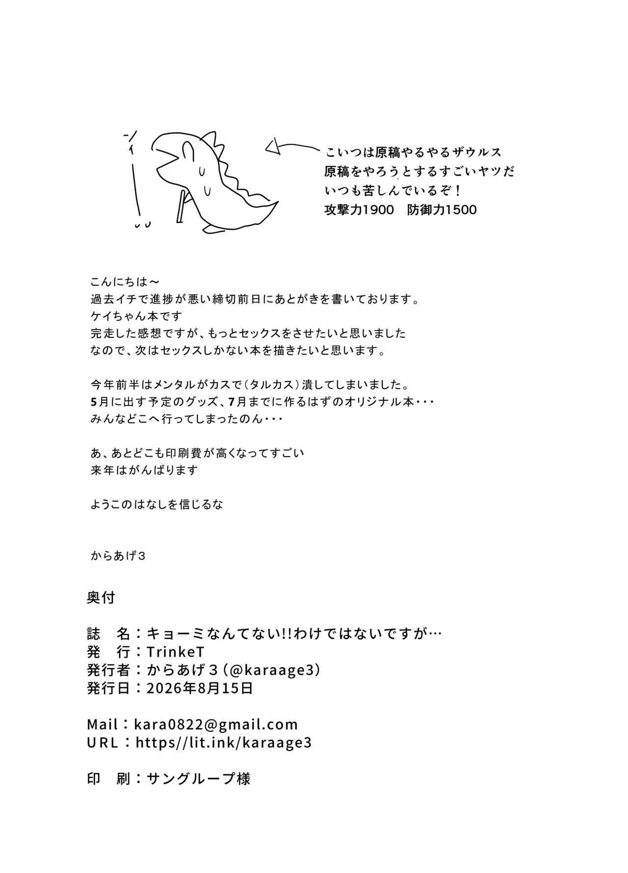 キョーミなんてない!!わけではないですが… Page.25