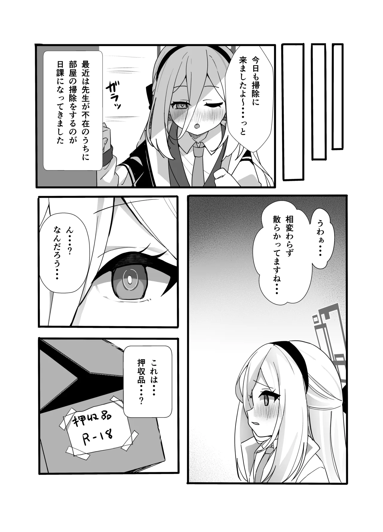 キョーミなんてない!!わけではないですが… Page.3