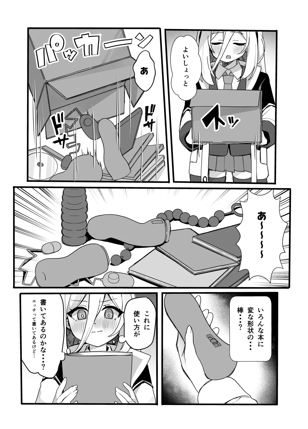 キョーミなんてない!!わけではないですが… Page.4