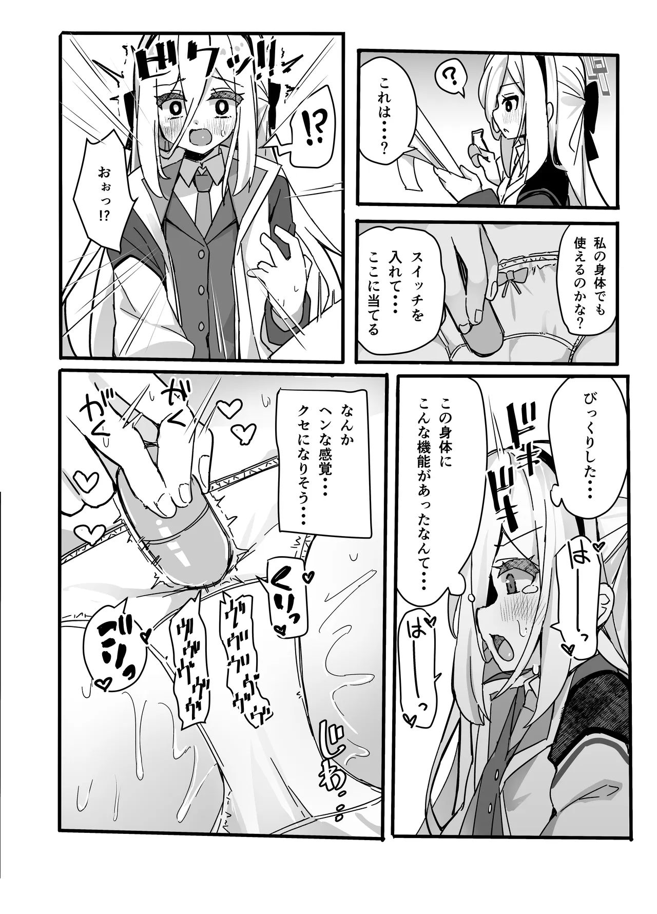 キョーミなんてない!!わけではないですが… Page.5