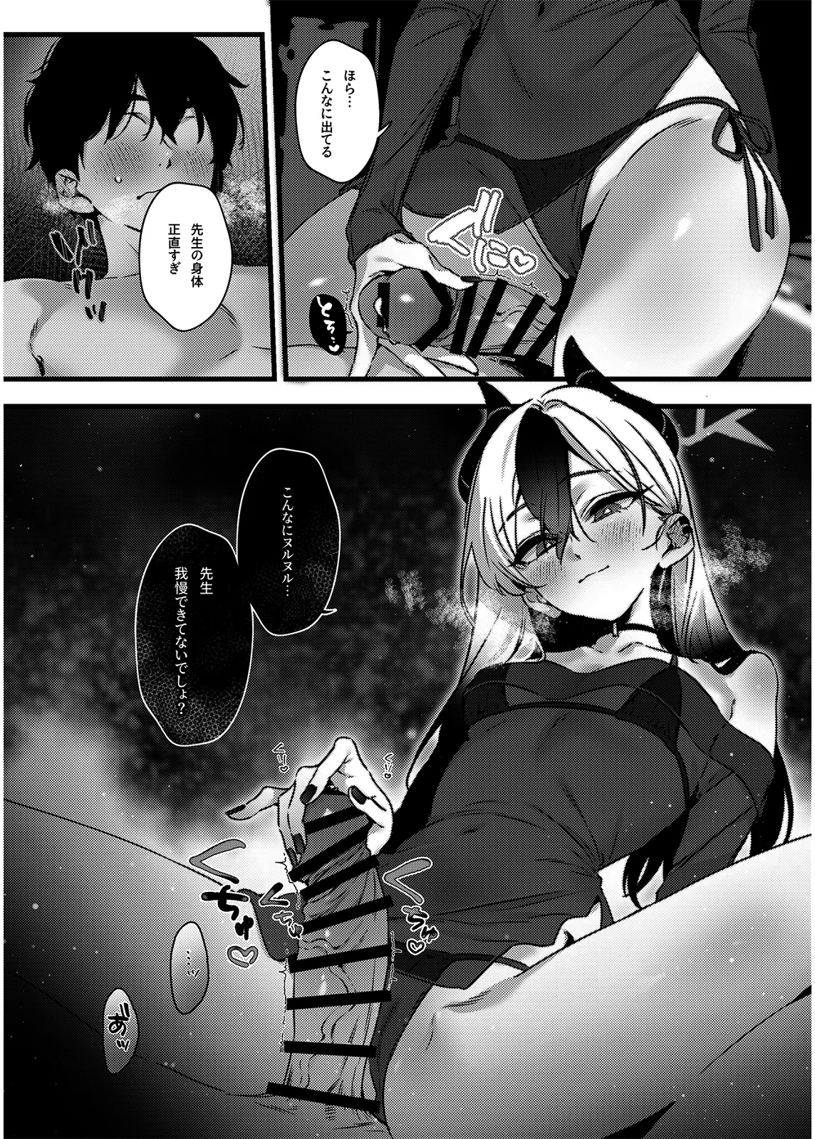 静寂と微熱の独占区 Page.10