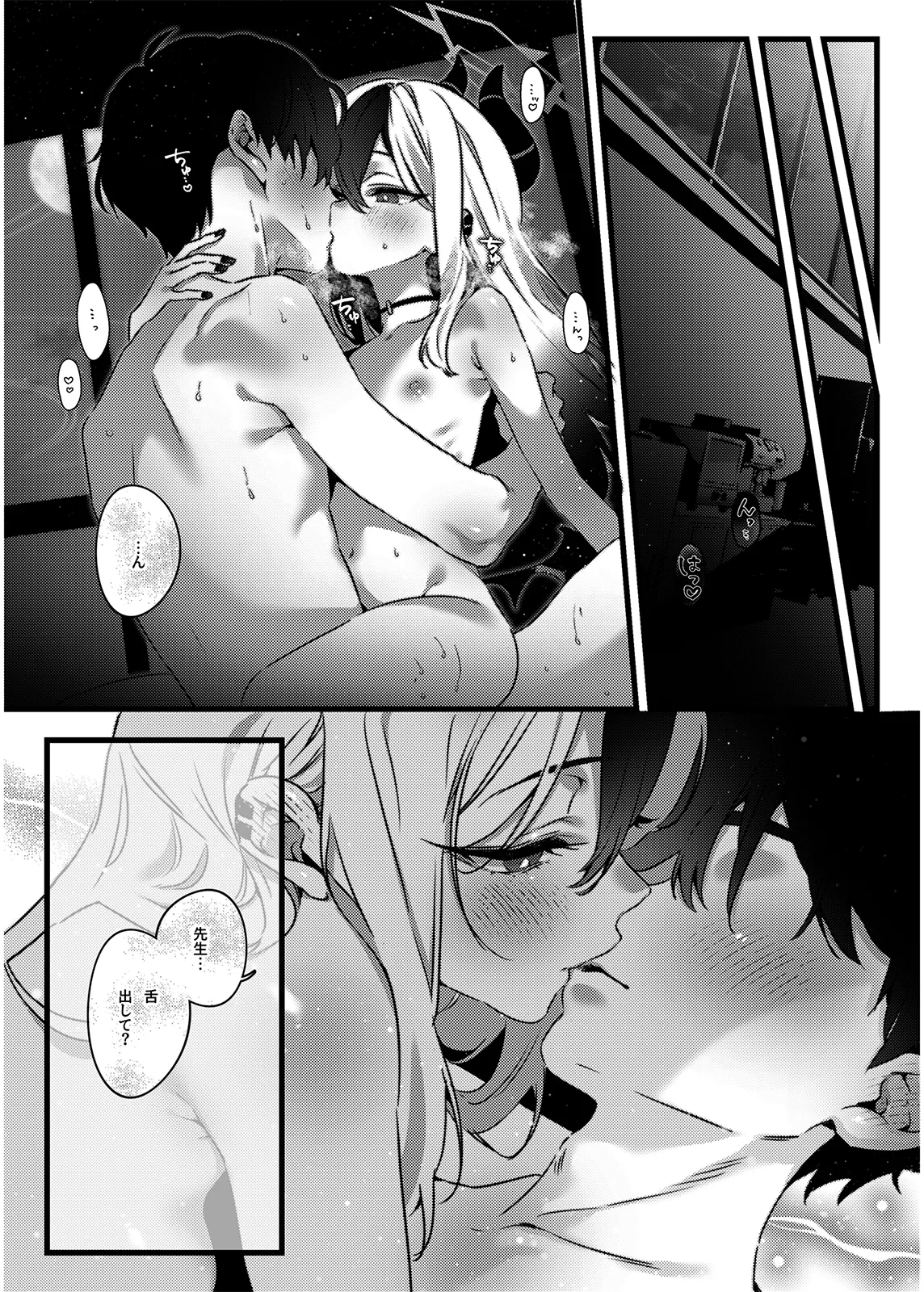静寂と微熱の独占区 Page.12