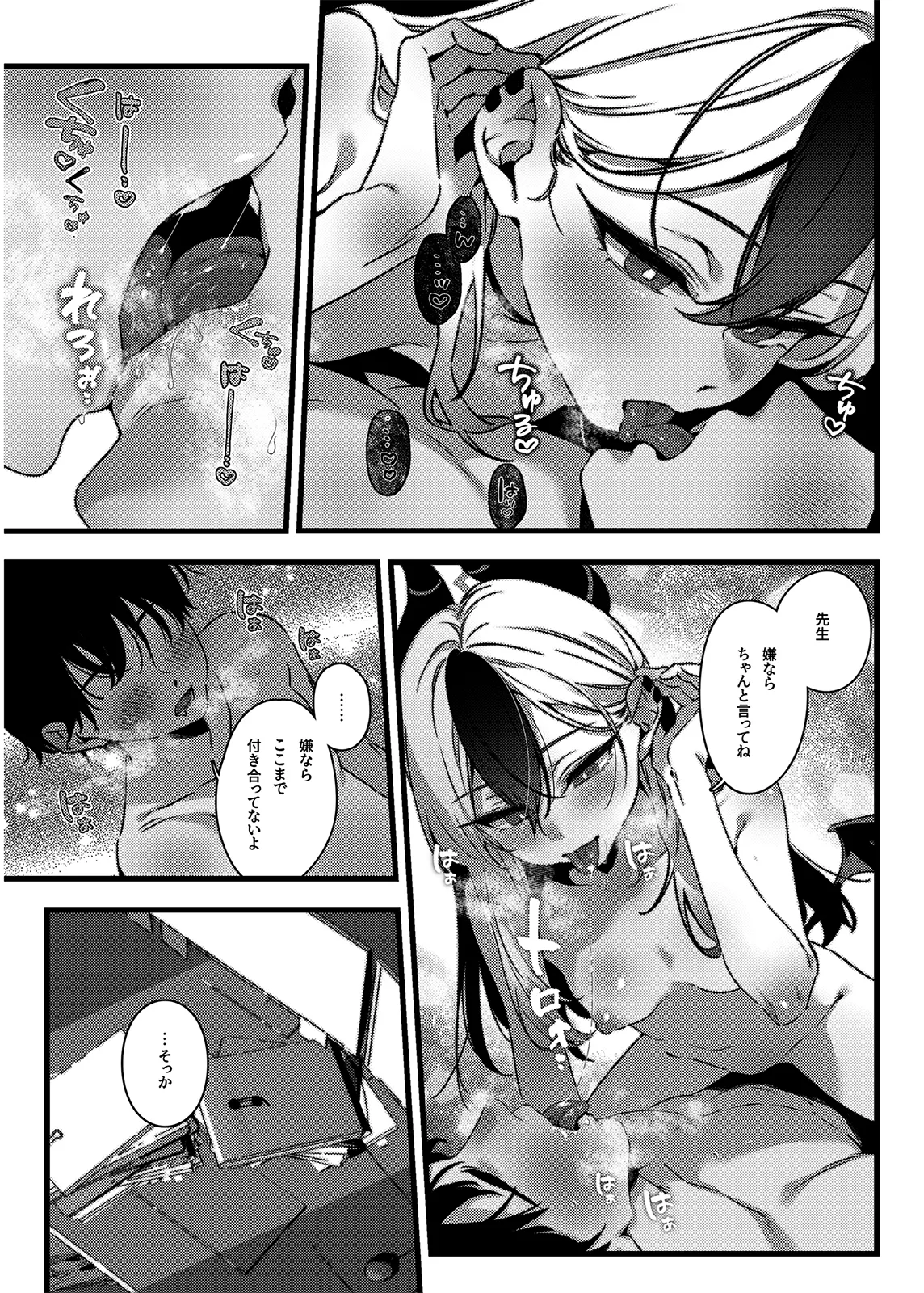 静寂と微熱の独占区 Page.13