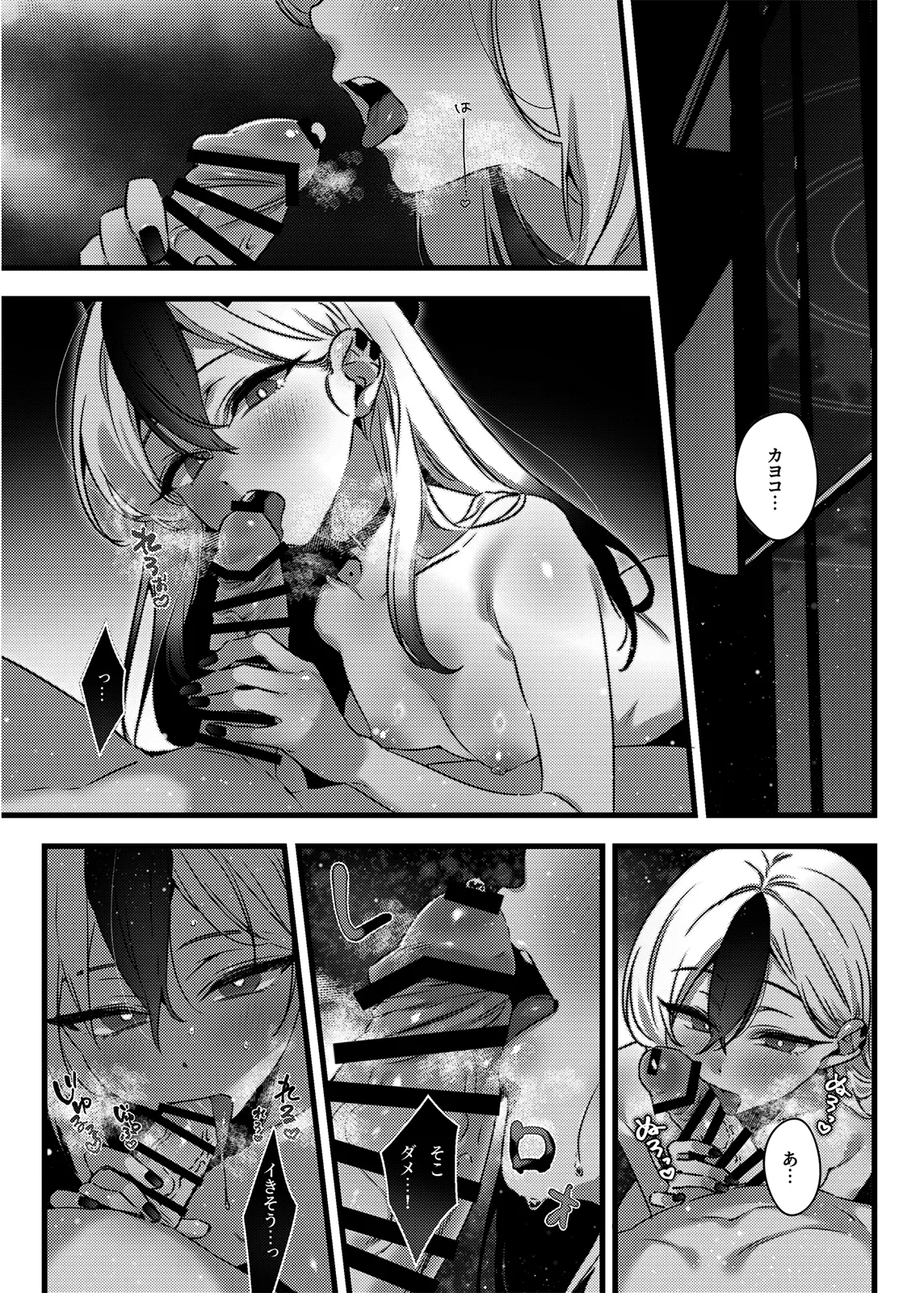静寂と微熱の独占区 Page.14