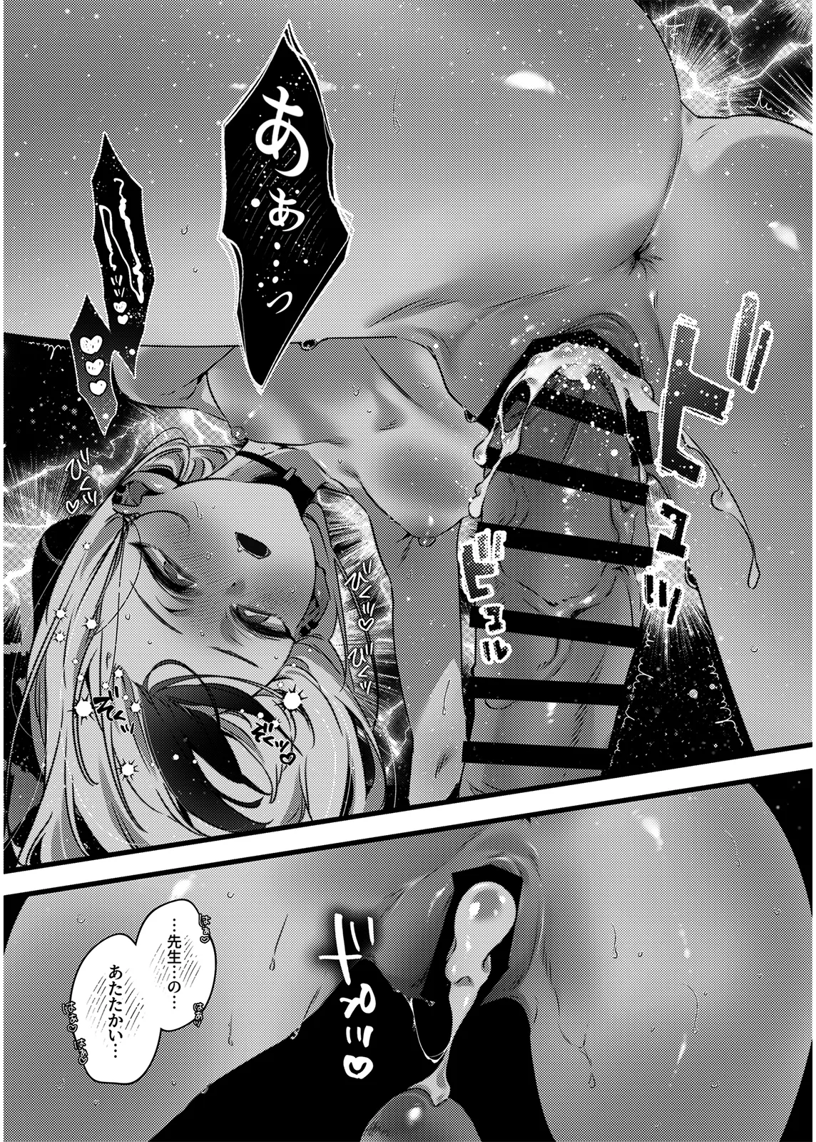 静寂と微熱の独占区 Page.21