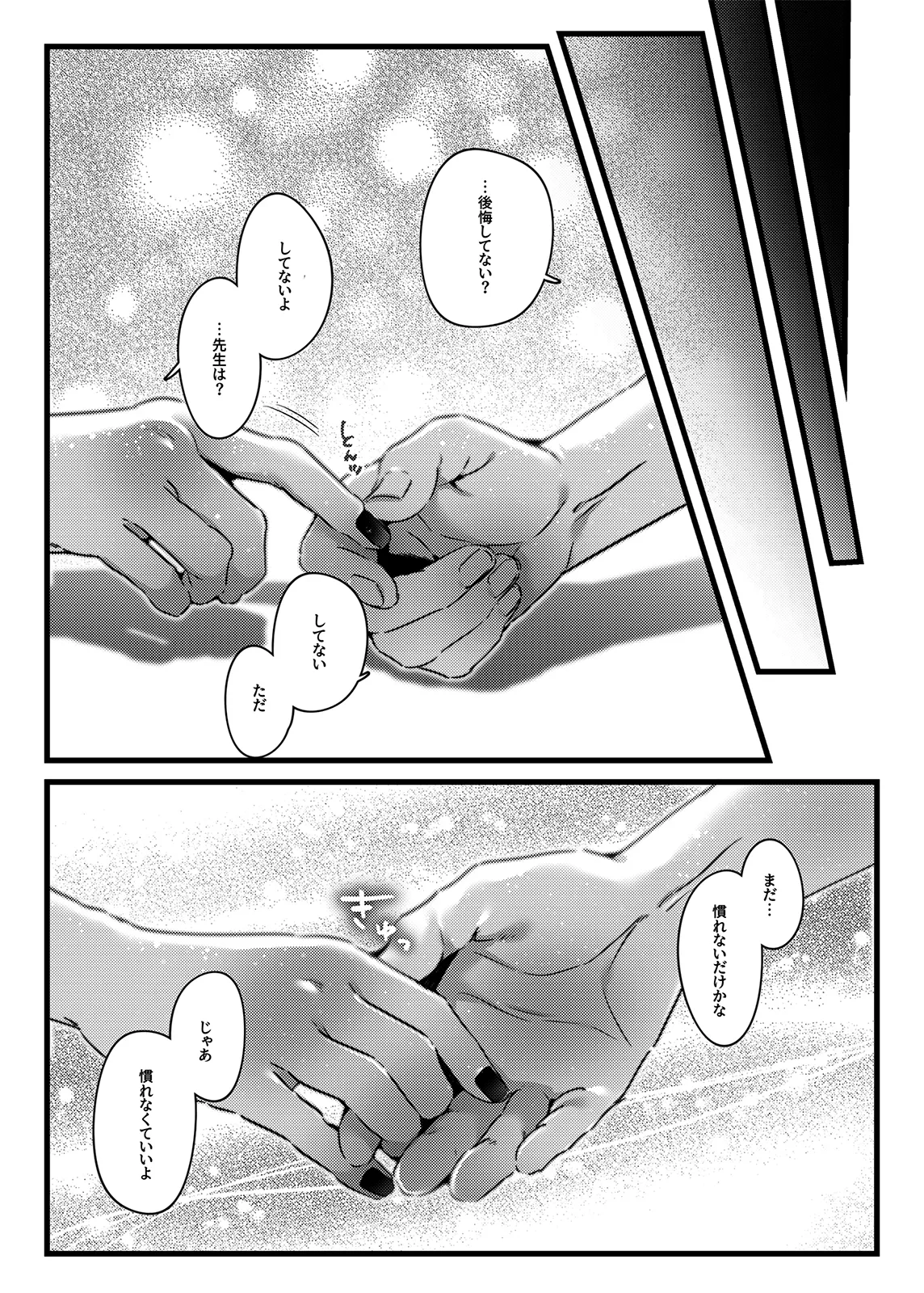 静寂と微熱の独占区 Page.22