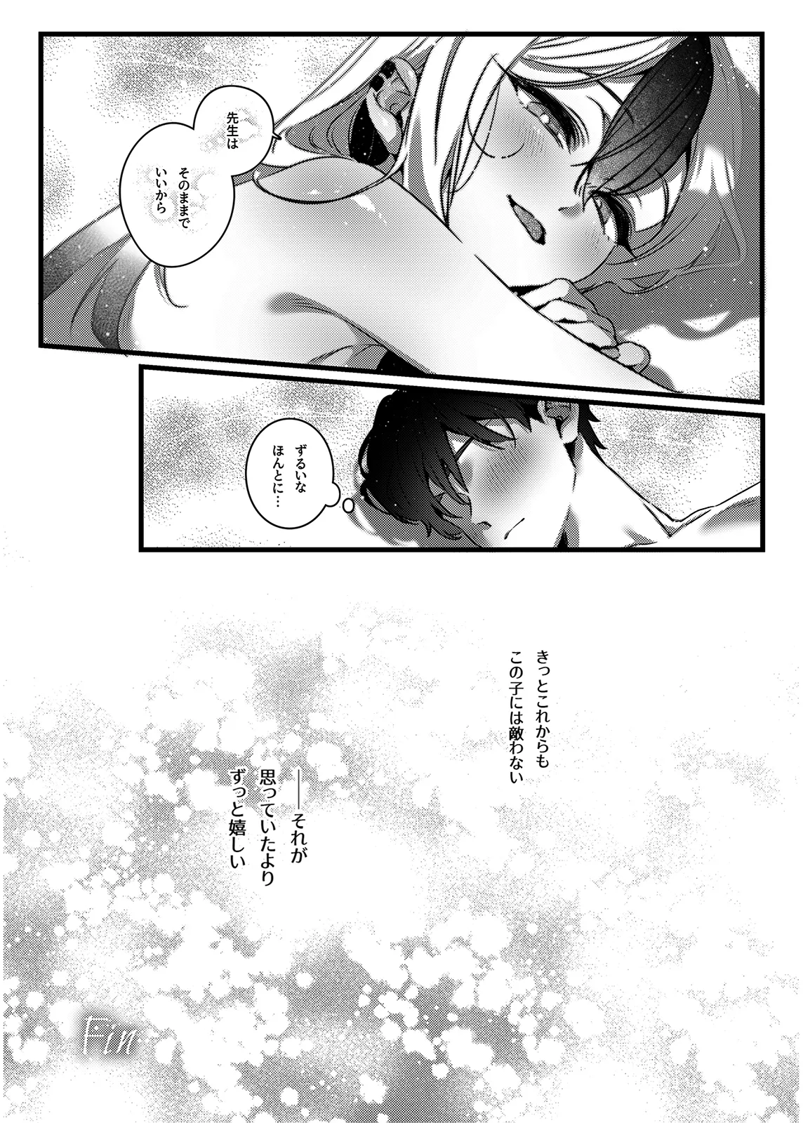 静寂と微熱の独占区 Page.23