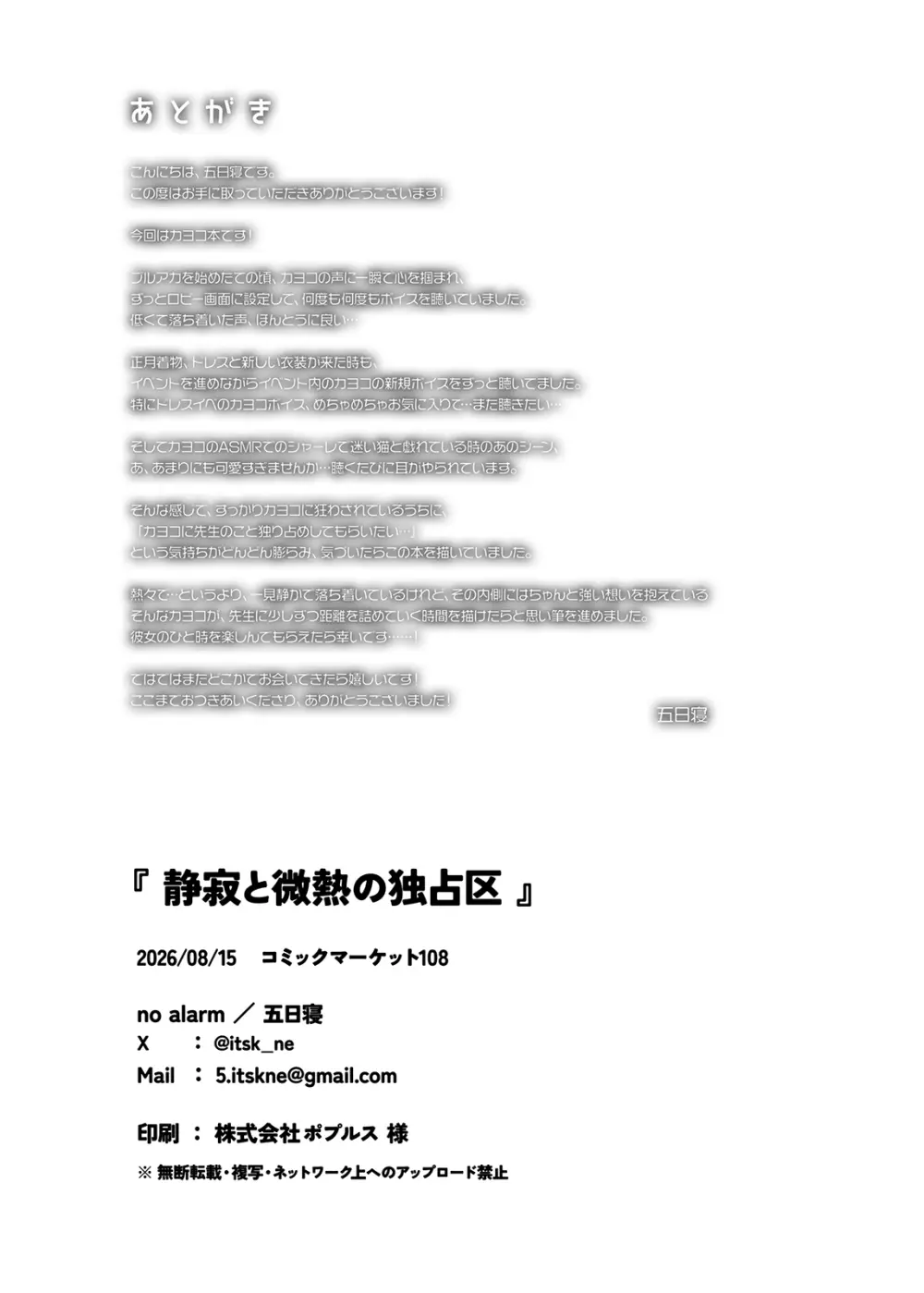 静寂と微熱の独占区 Page.24