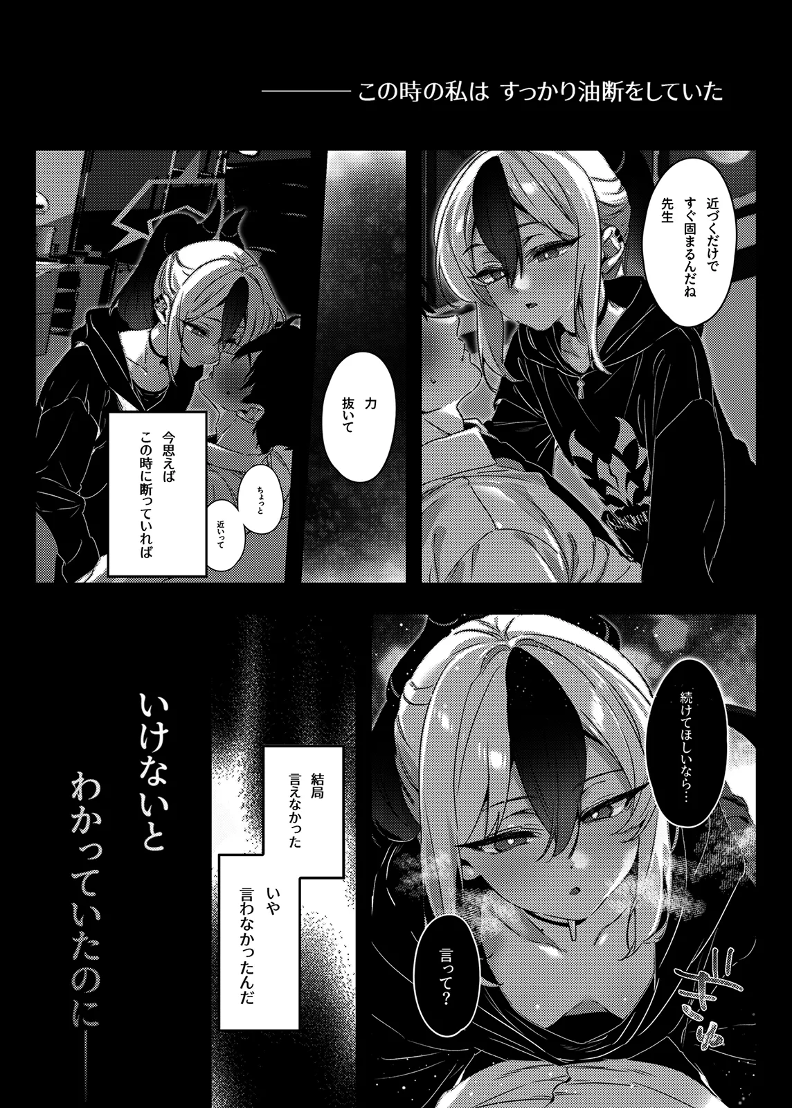 静寂と微熱の独占区 Page.4