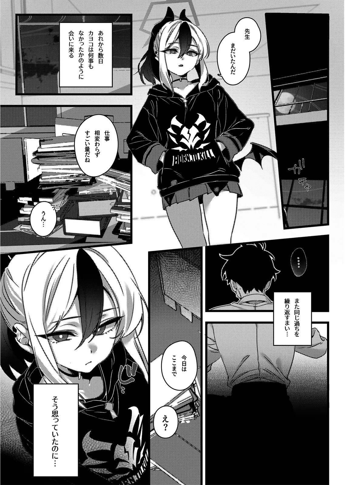 静寂と微熱の独占区 Page.5