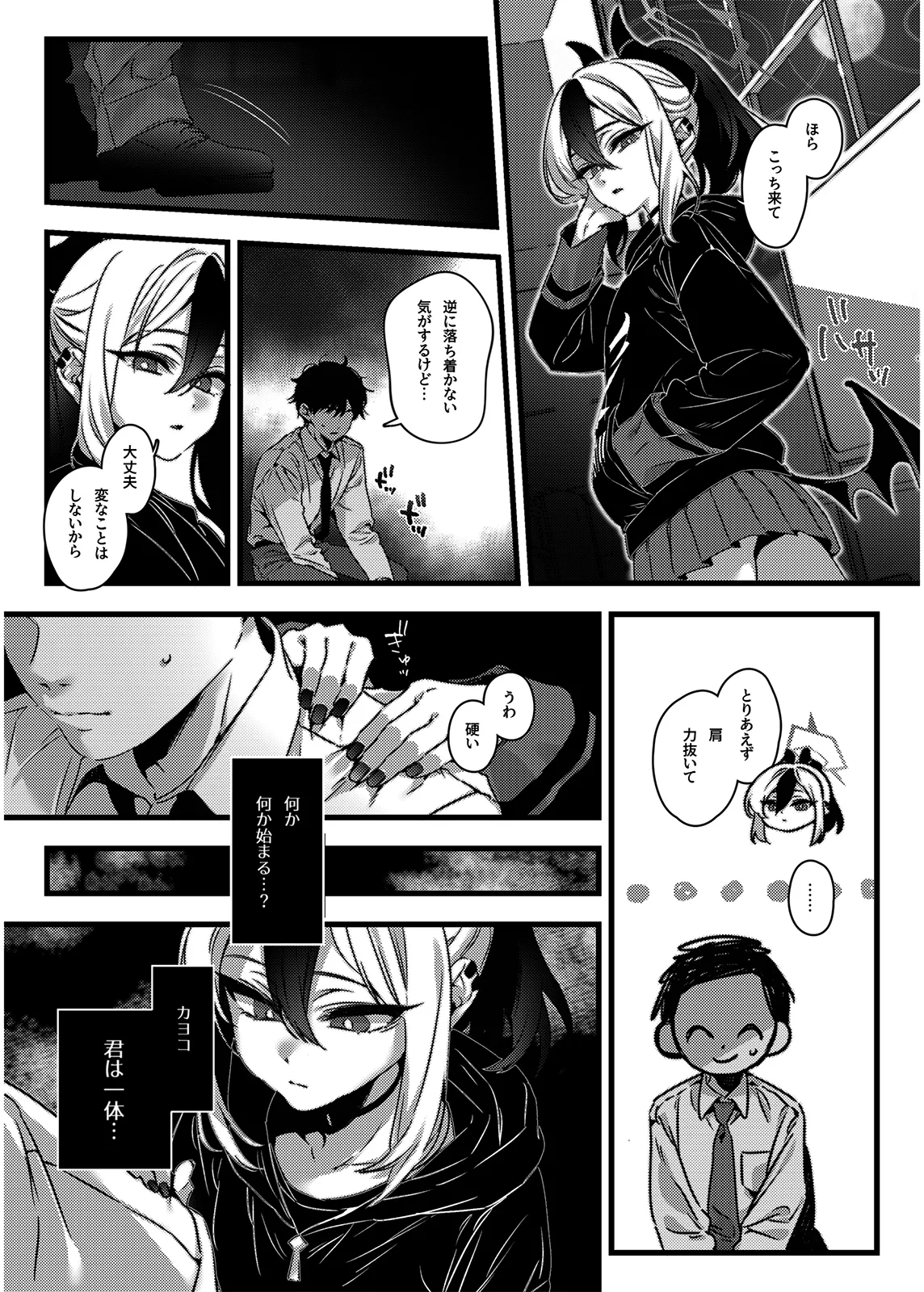 静寂と微熱の独占区 Page.6