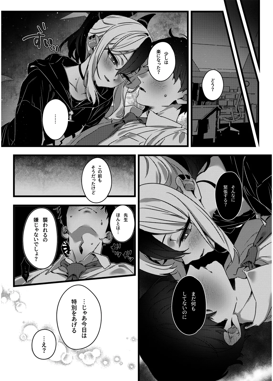 静寂と微熱の独占区 Page.7