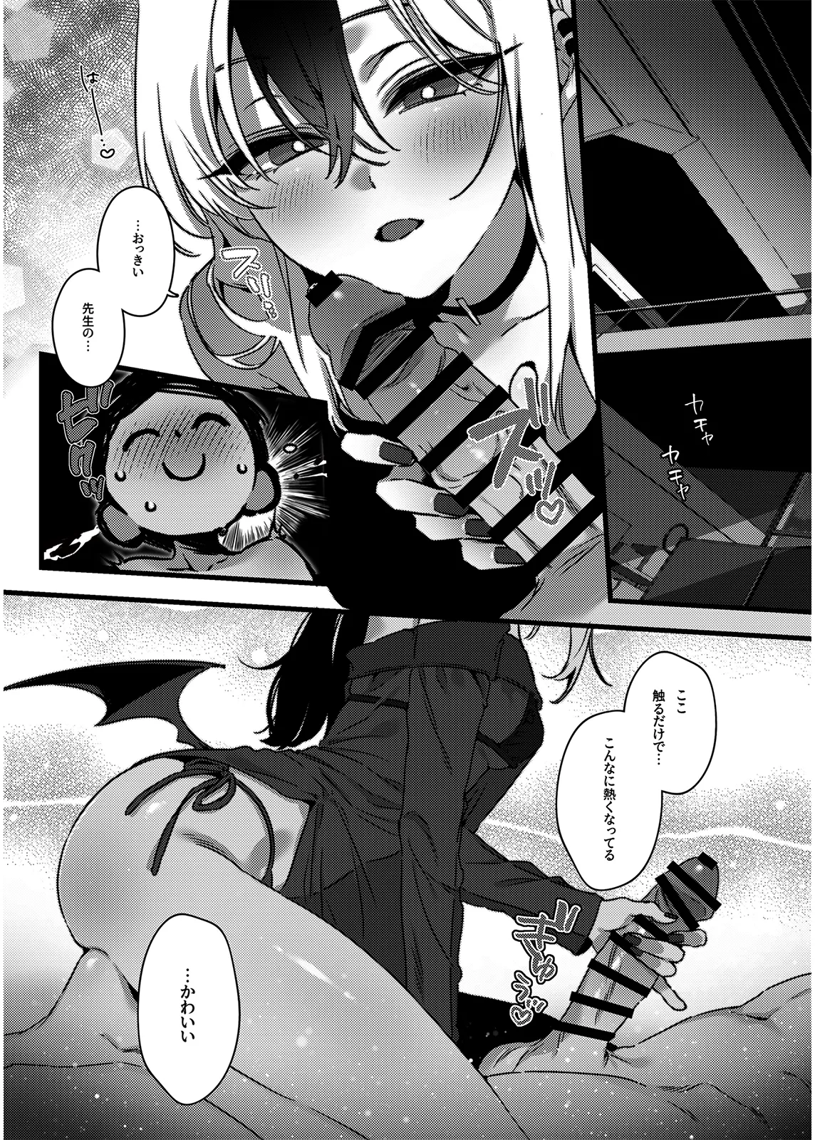 静寂と微熱の独占区 Page.9