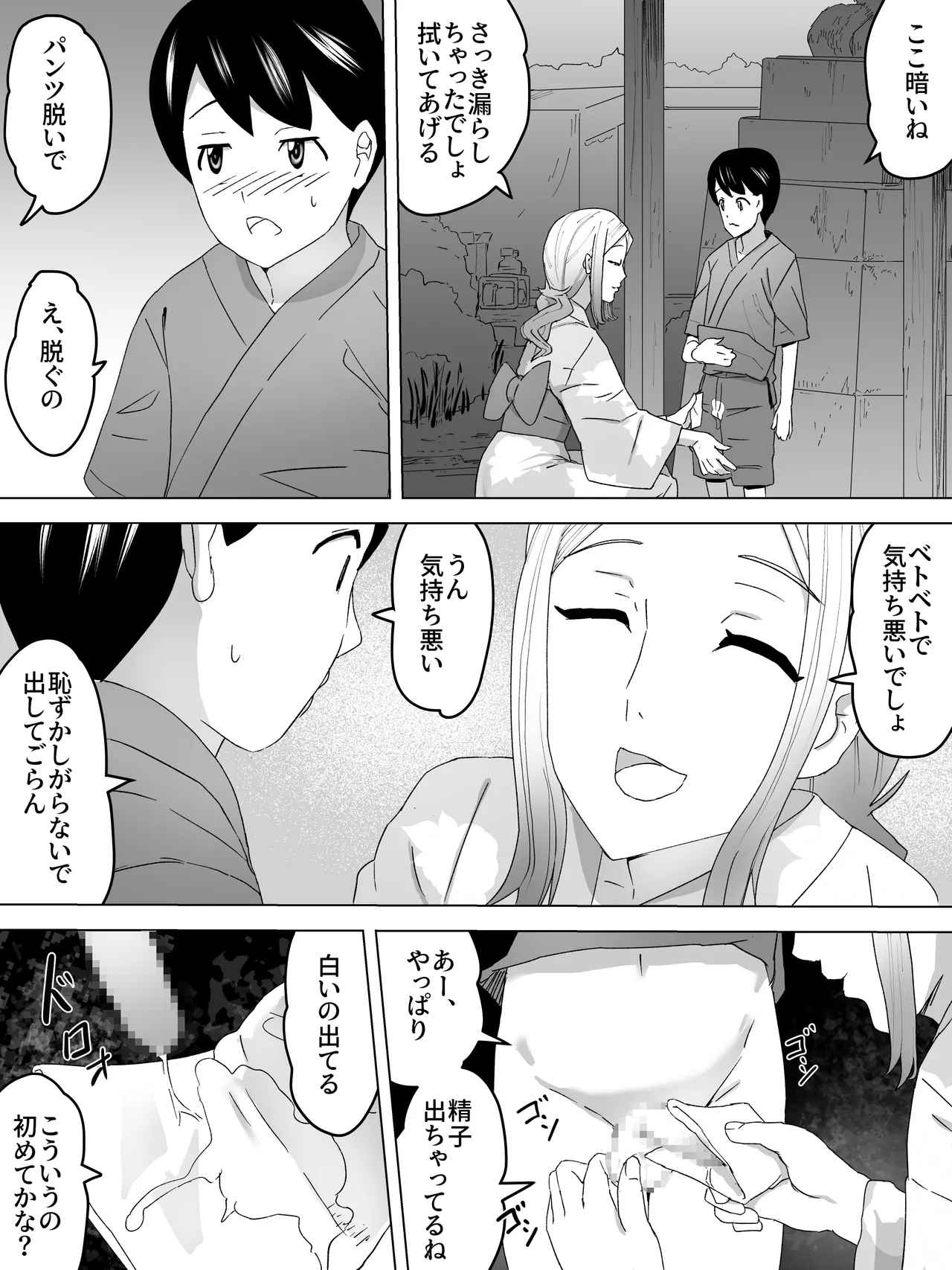 夏祭りの浴衣と女子便所 Page.11