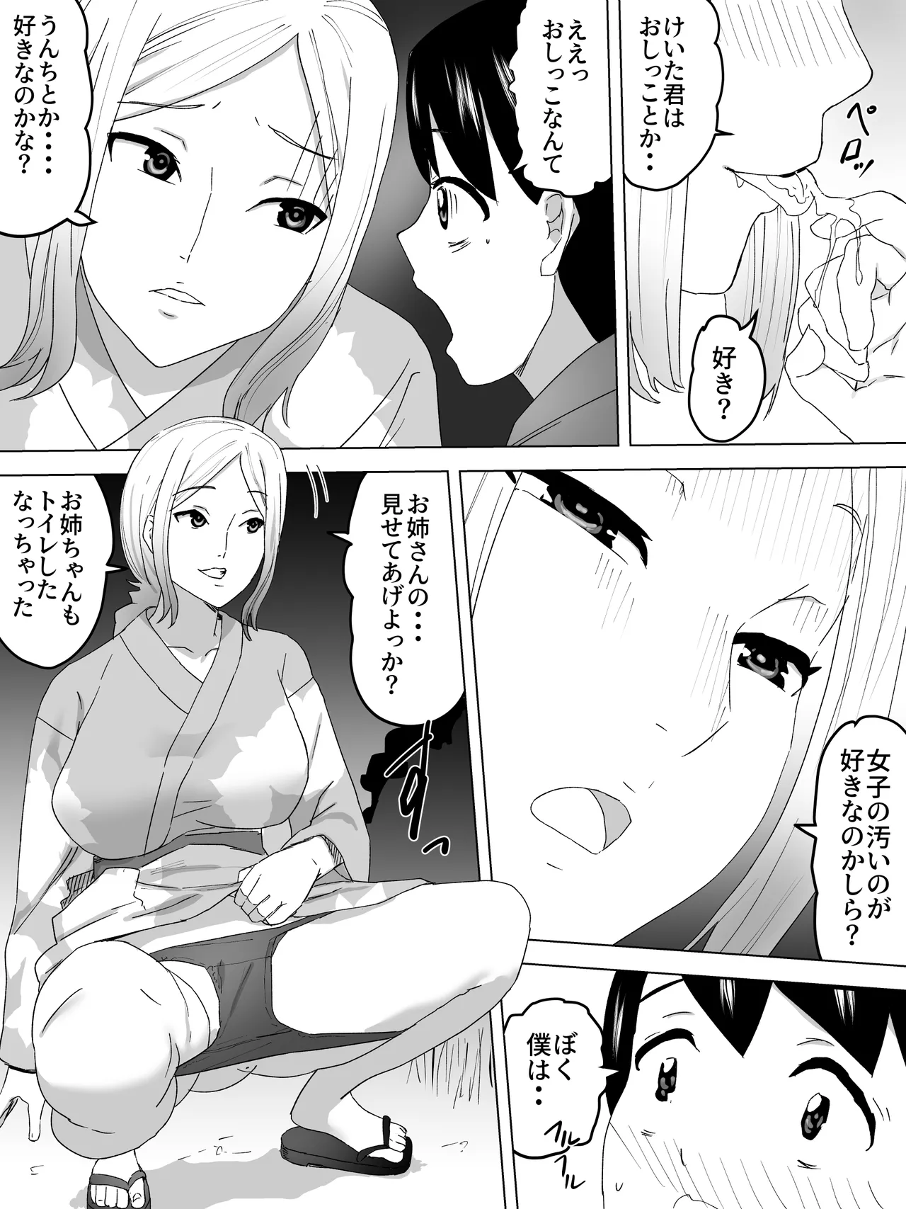 夏祭りの浴衣と女子便所 Page.17