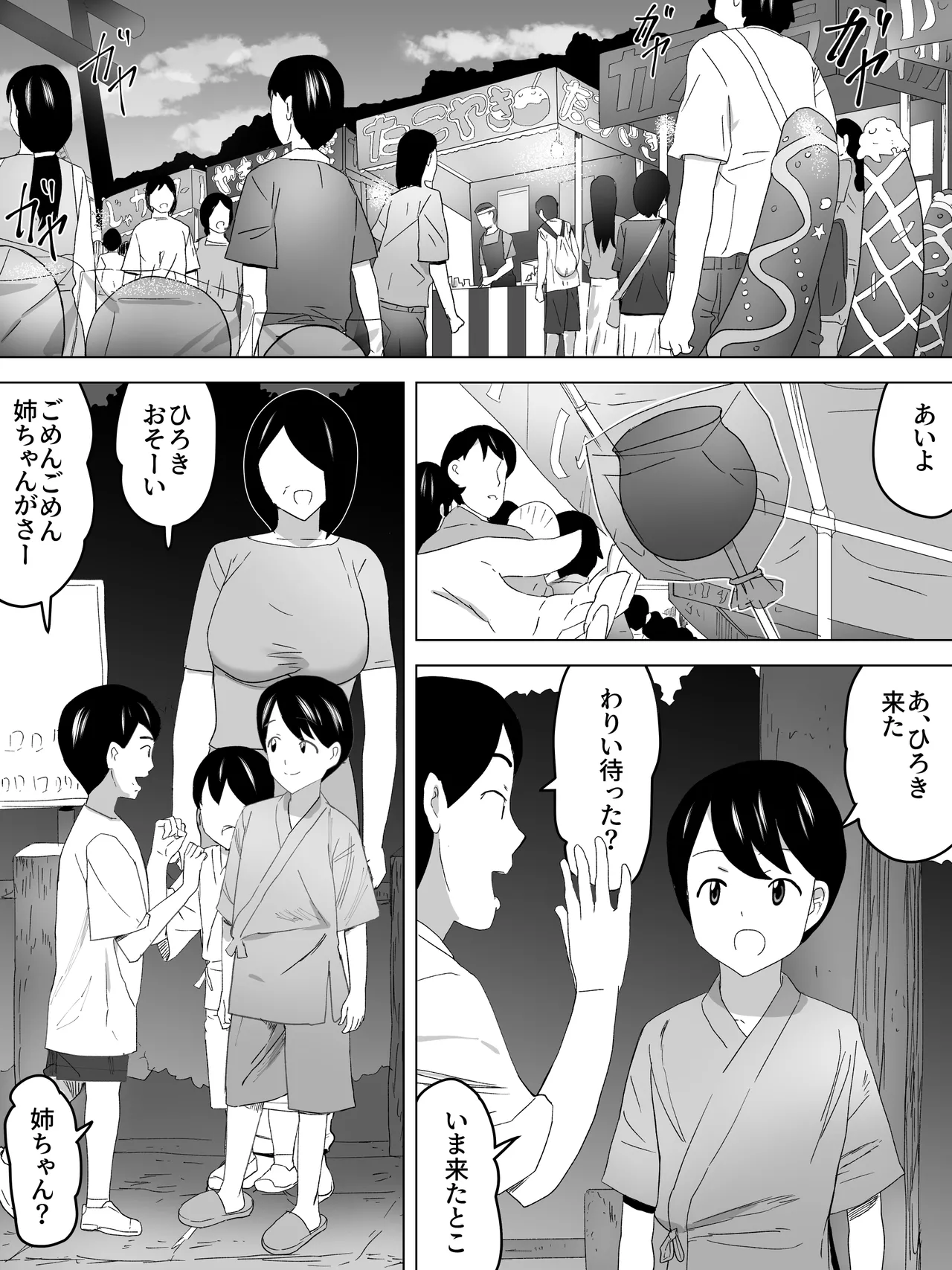 夏祭りの浴衣と女子便所 Page.2