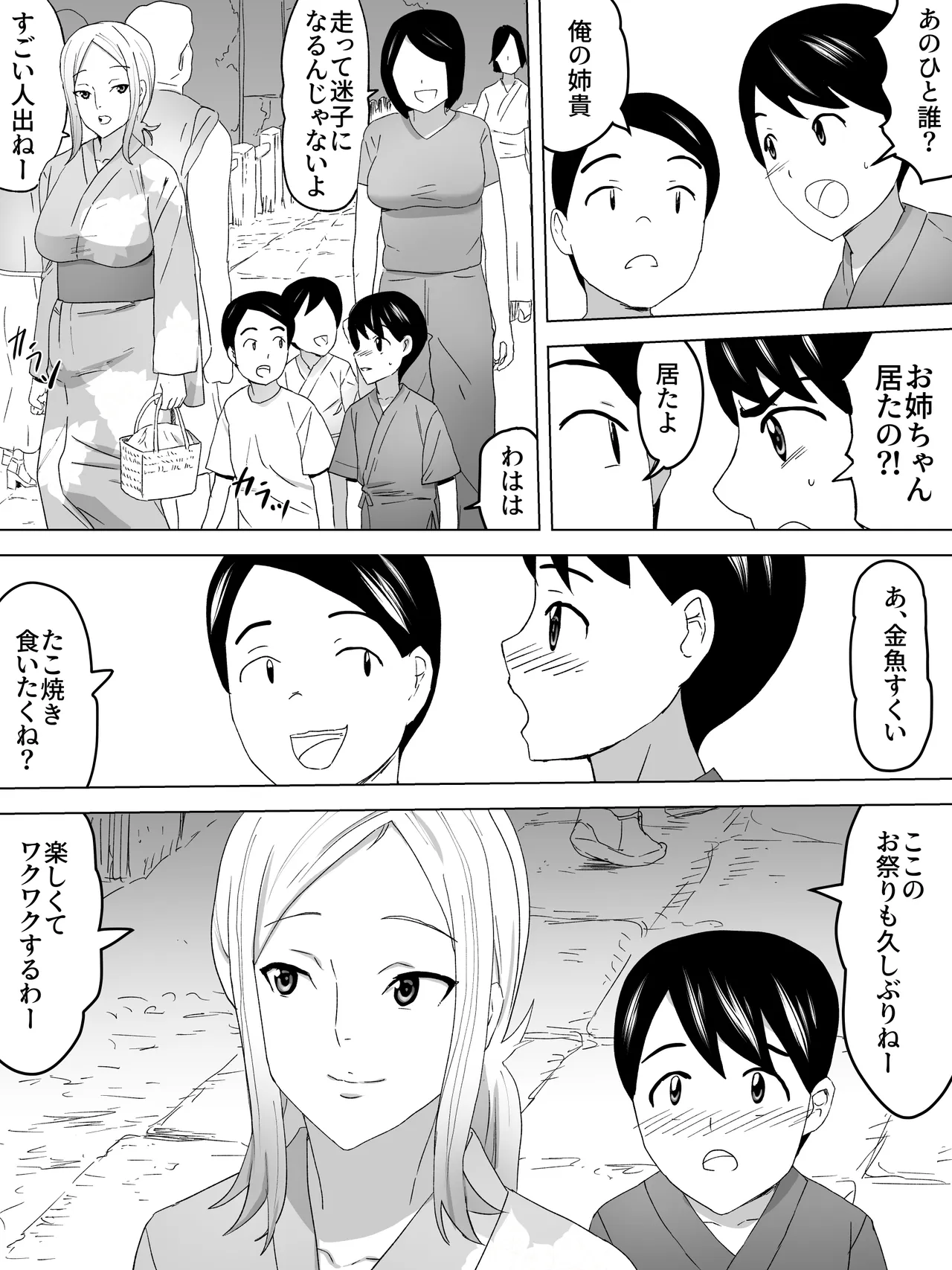 夏祭りの浴衣と女子便所 Page.4