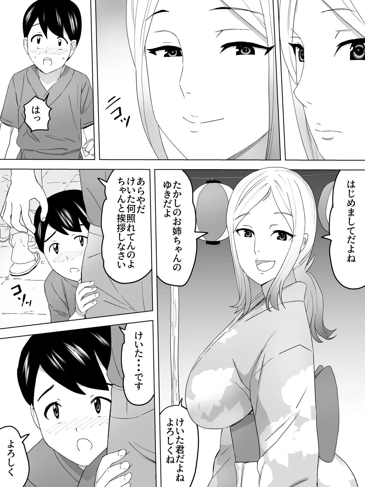 夏祭りの浴衣と女子便所 Page.5