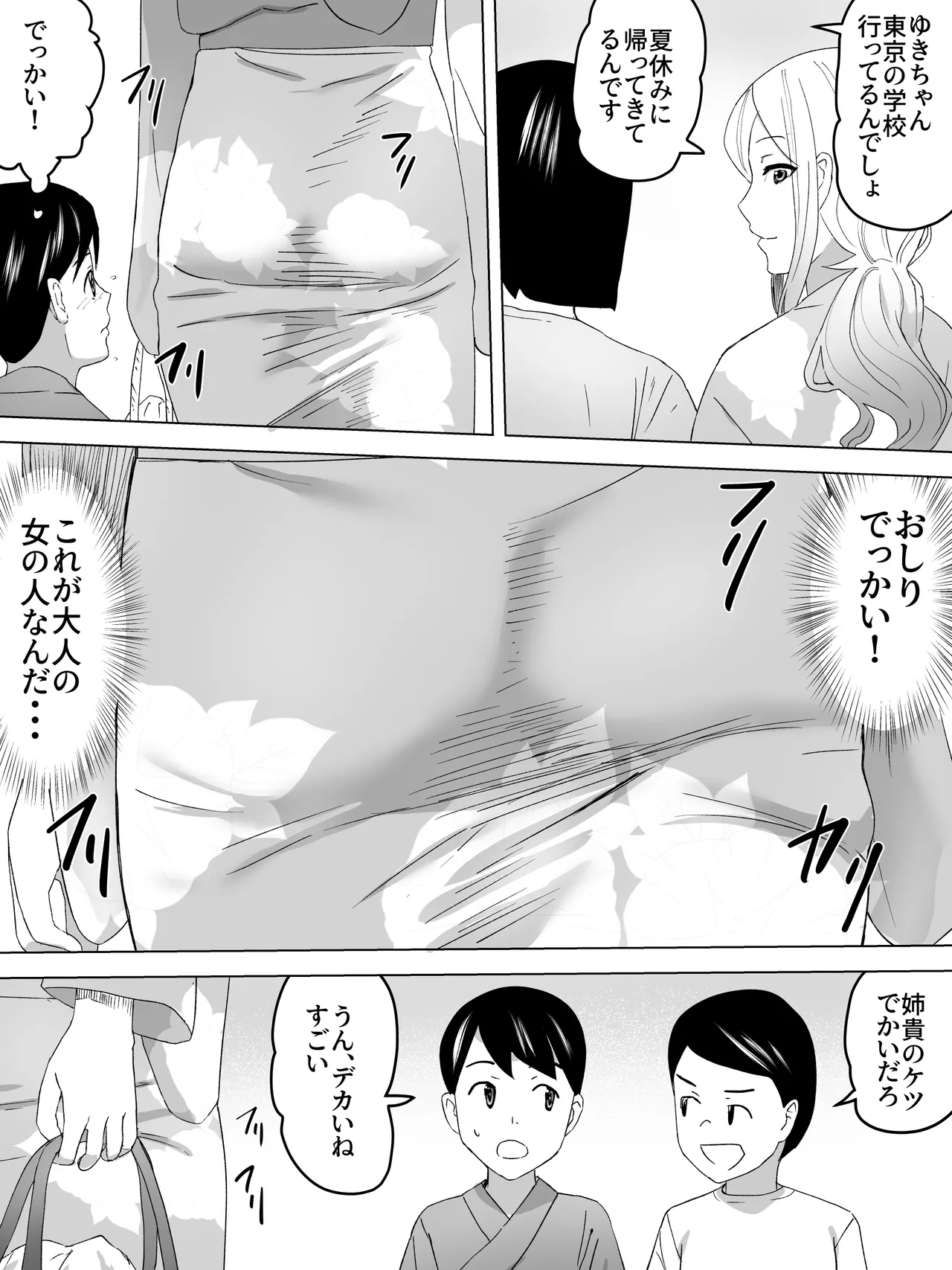 夏祭りの浴衣と女子便所 Page.6