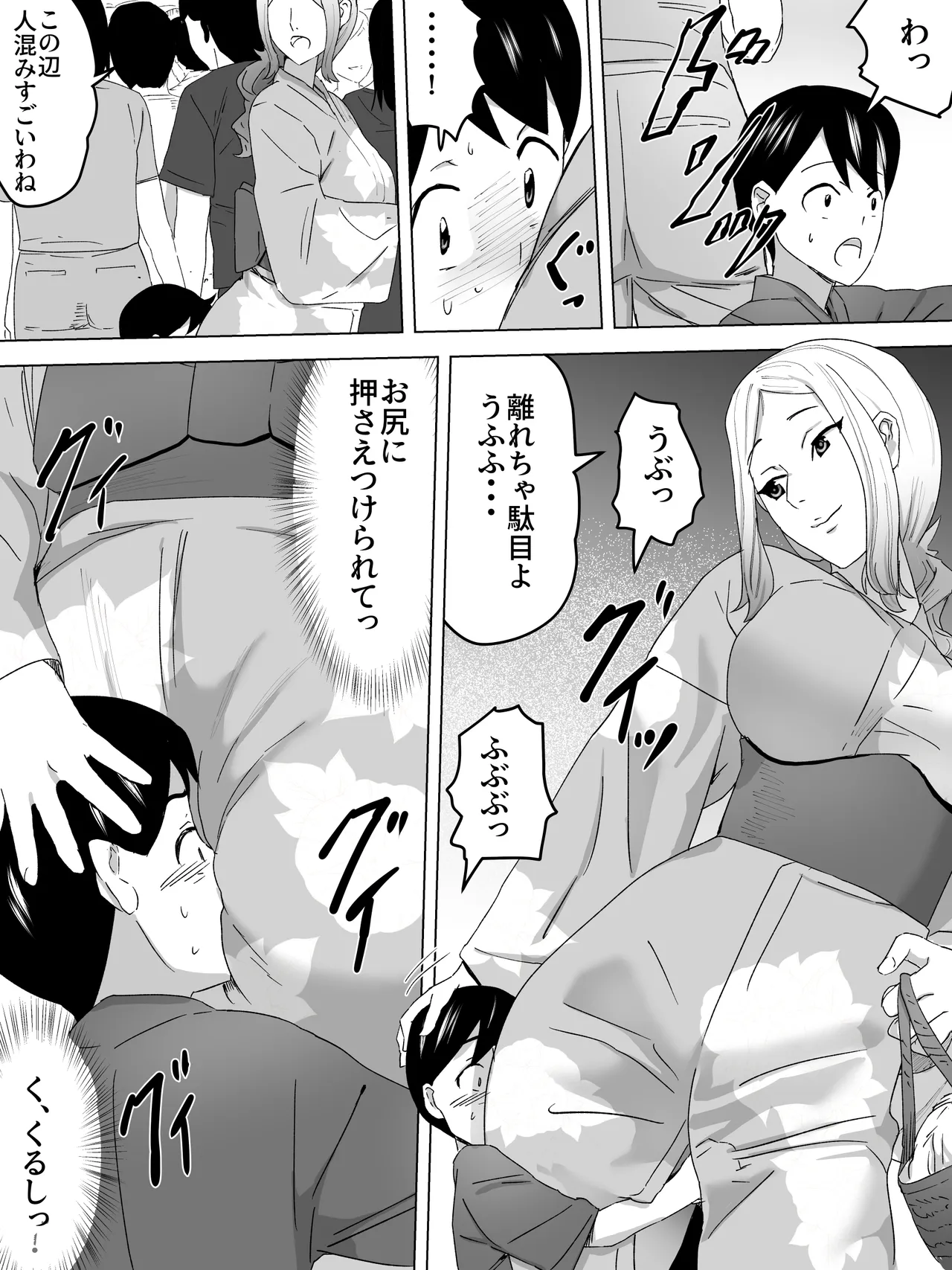夏祭りの浴衣と女子便所 Page.9