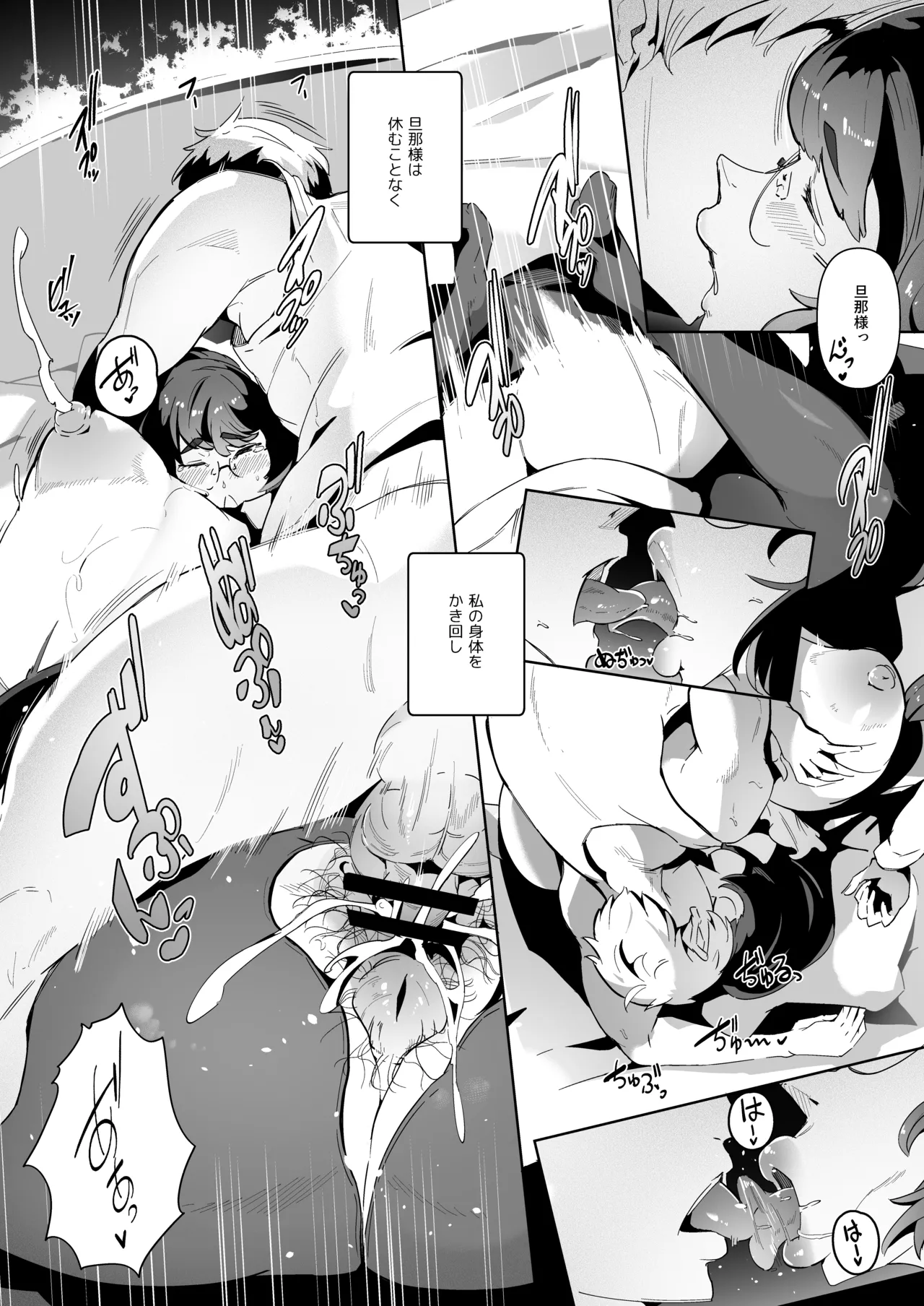 サキュバスメイドと過ごす夜 Page.10