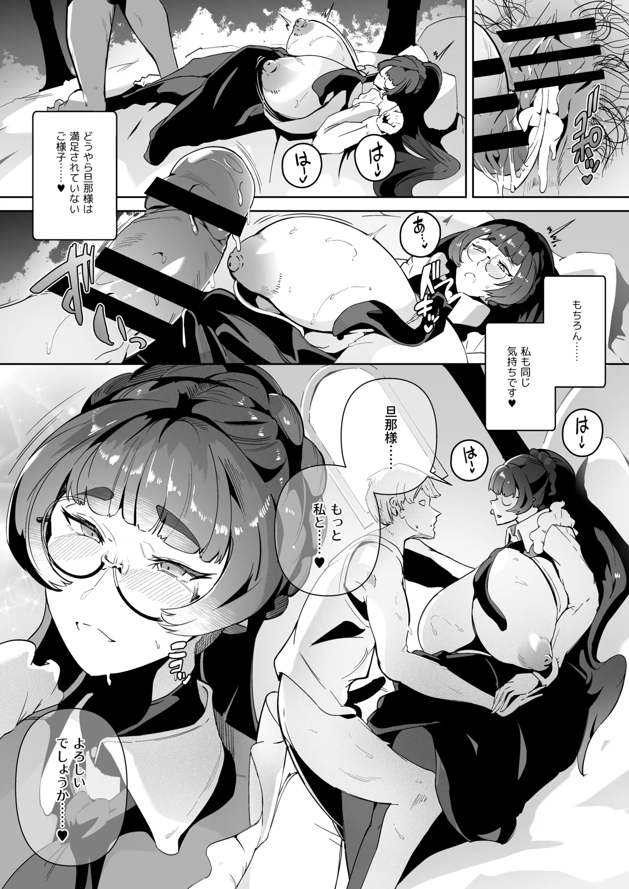 サキュバスメイドと過ごす夜 Page.13