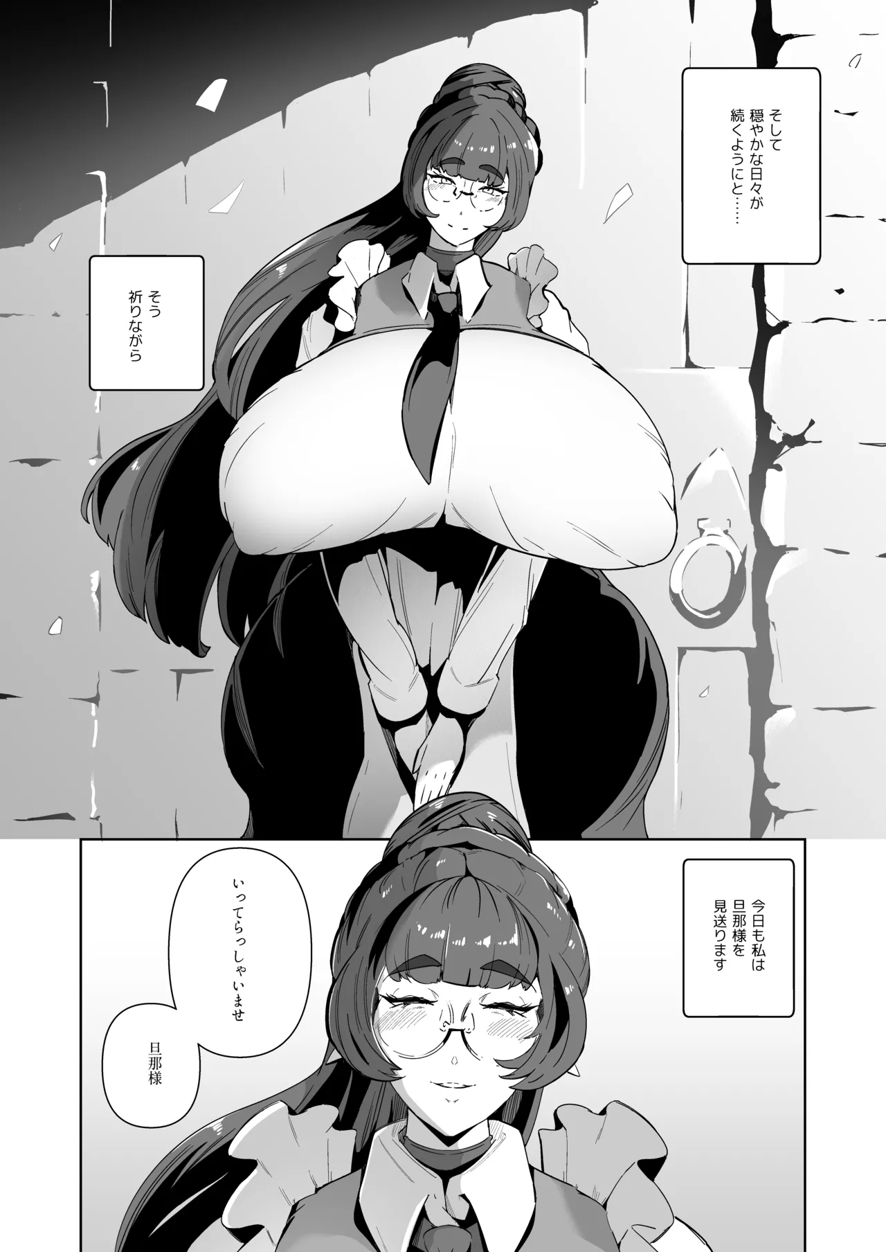 サキュバスメイドと過ごす夜 Page.36
