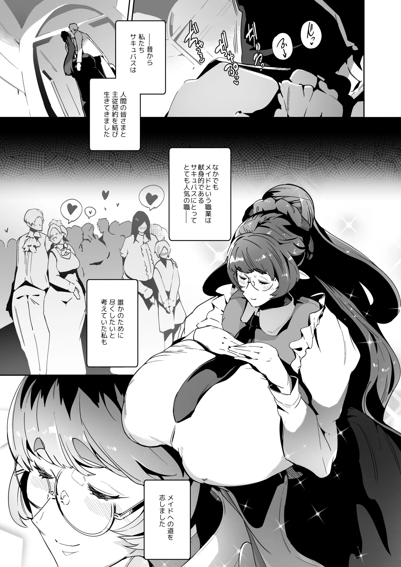 サキュバスメイドと過ごす夜 Page.5