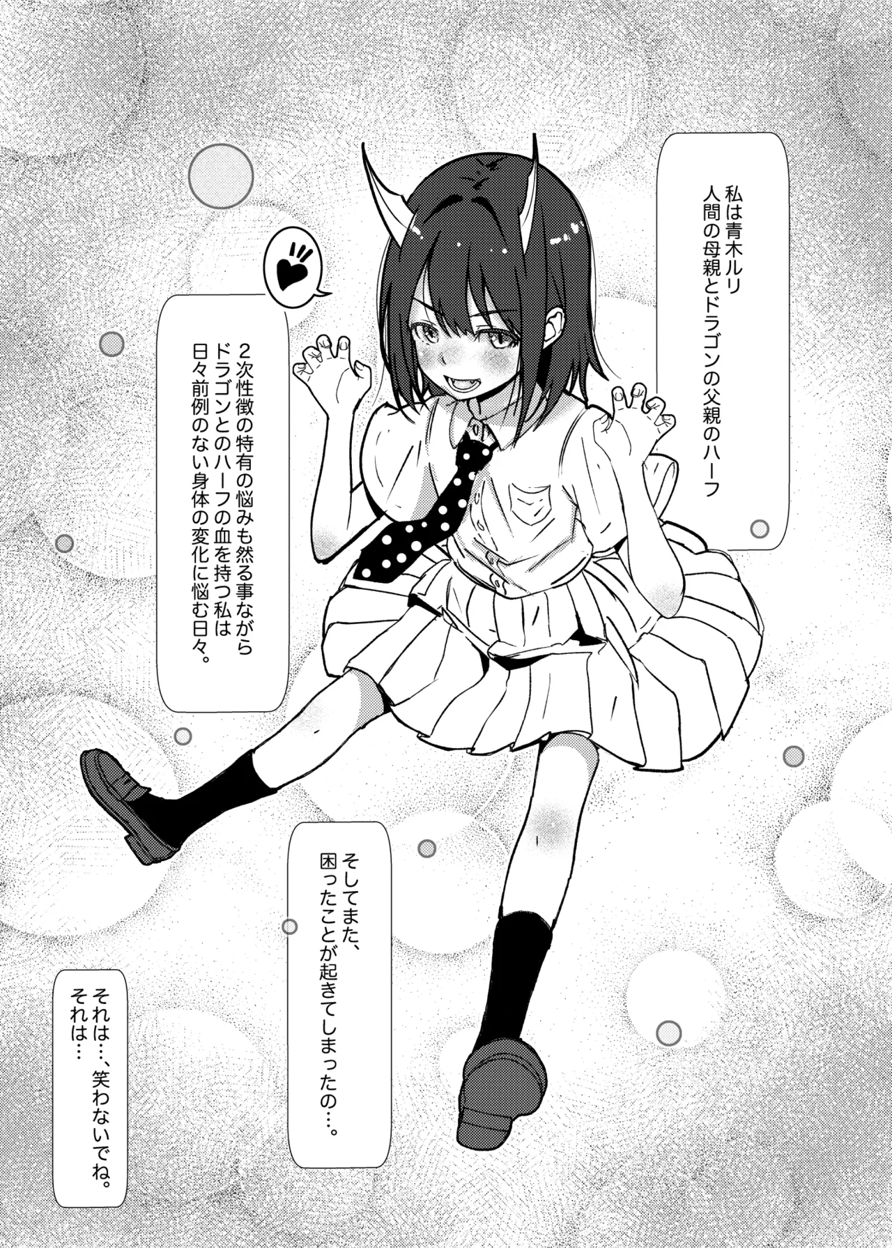 be dragoned, be loved Page.2