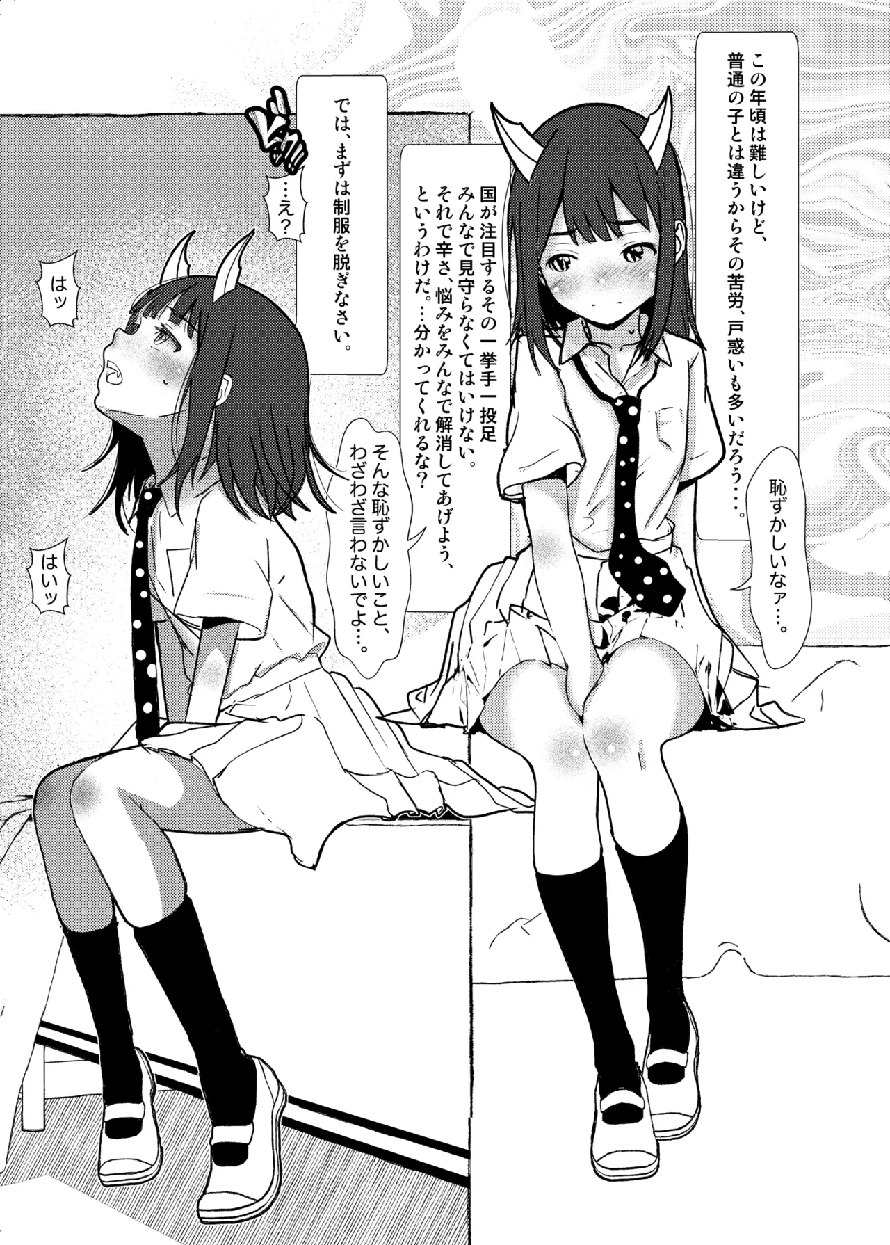 be dragoned, be loved Page.4