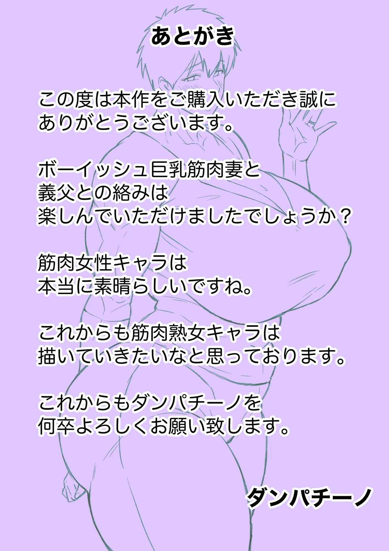 ボーイッシュ巨乳筋肉妻が寝取られて母乳噴射絶頂 Page.17