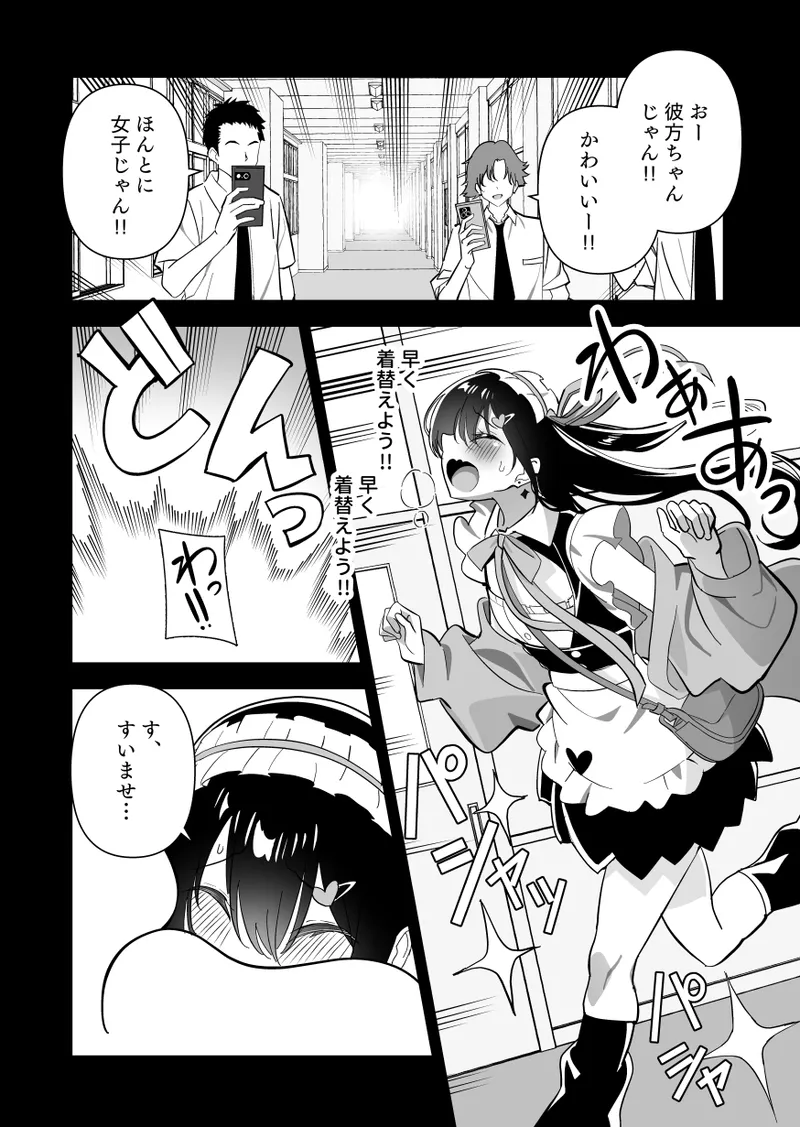 メスにされた夏休み:第4話 Page.10