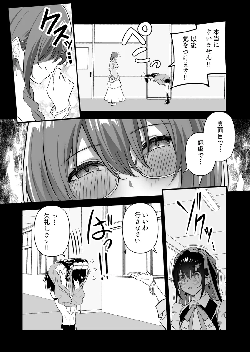 メスにされた夏休み:第4話 Page.12