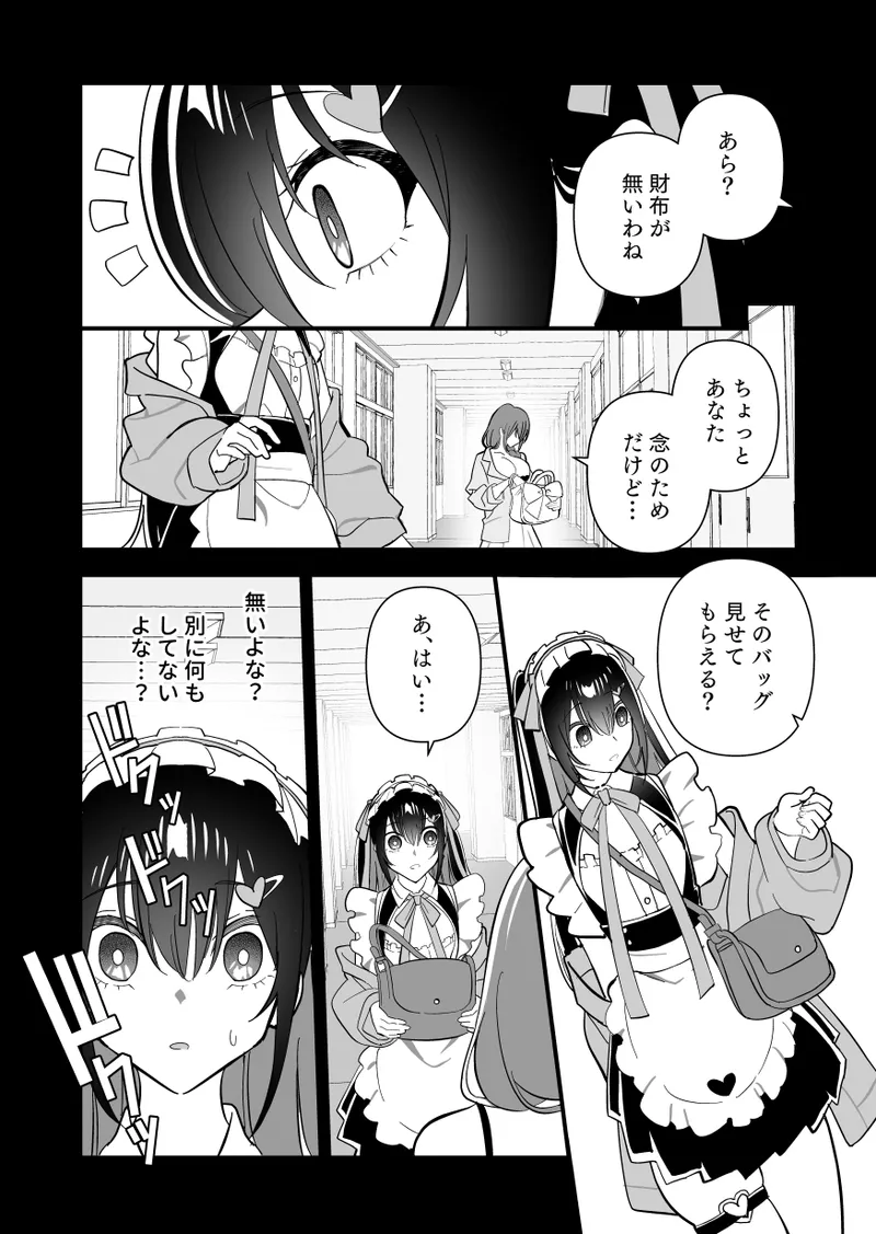 メスにされた夏休み:第4話 Page.13