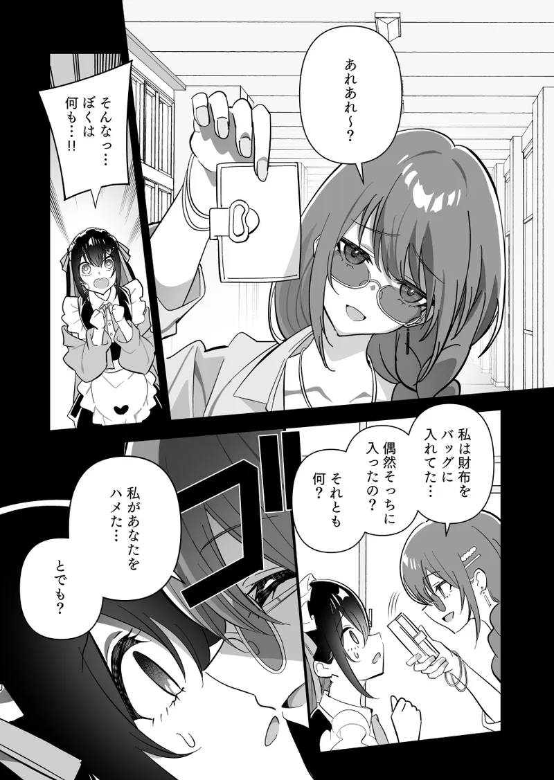 メスにされた夏休み:第4話 Page.14