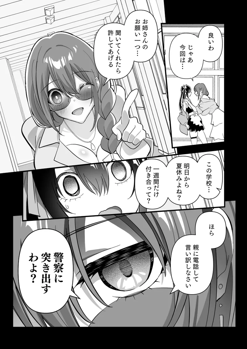メスにされた夏休み:第4話 Page.15
