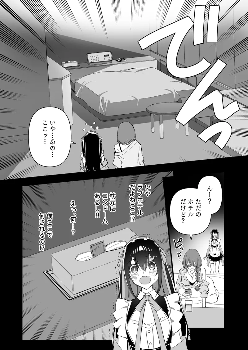メスにされた夏休み:第4話 Page.16