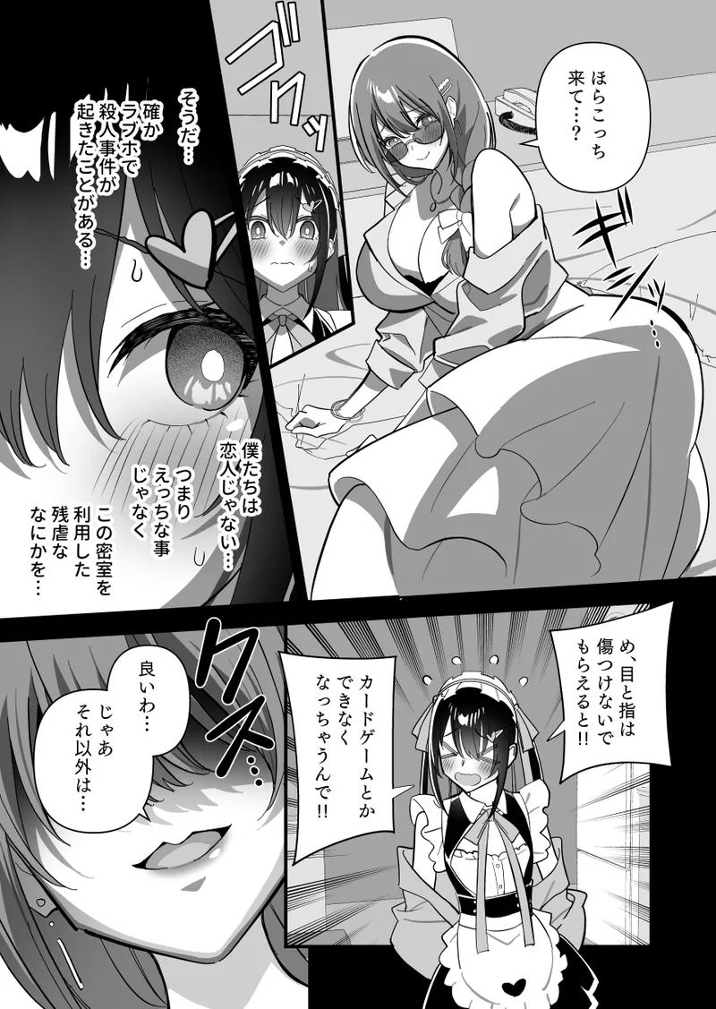 メスにされた夏休み:第4話 Page.17