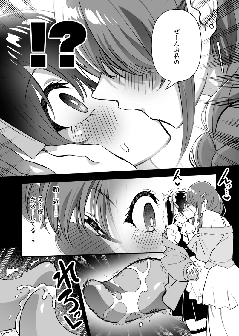 メスにされた夏休み:第4話 Page.18