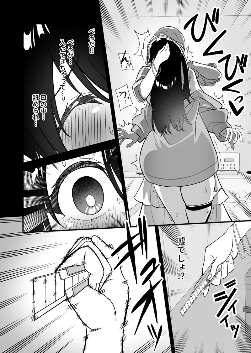 メスにされた夏休み:第4話 Page.19