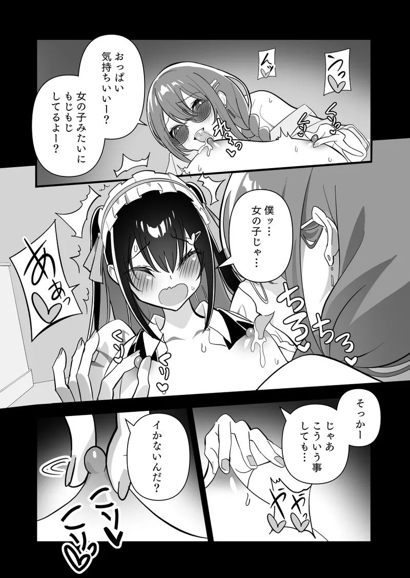 メスにされた夏休み:第4話 Page.22