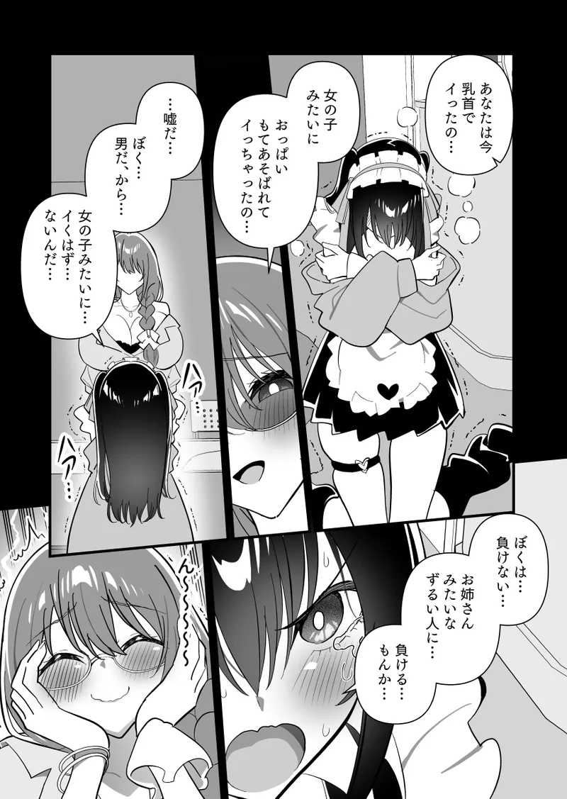 メスにされた夏休み:第4話 Page.24