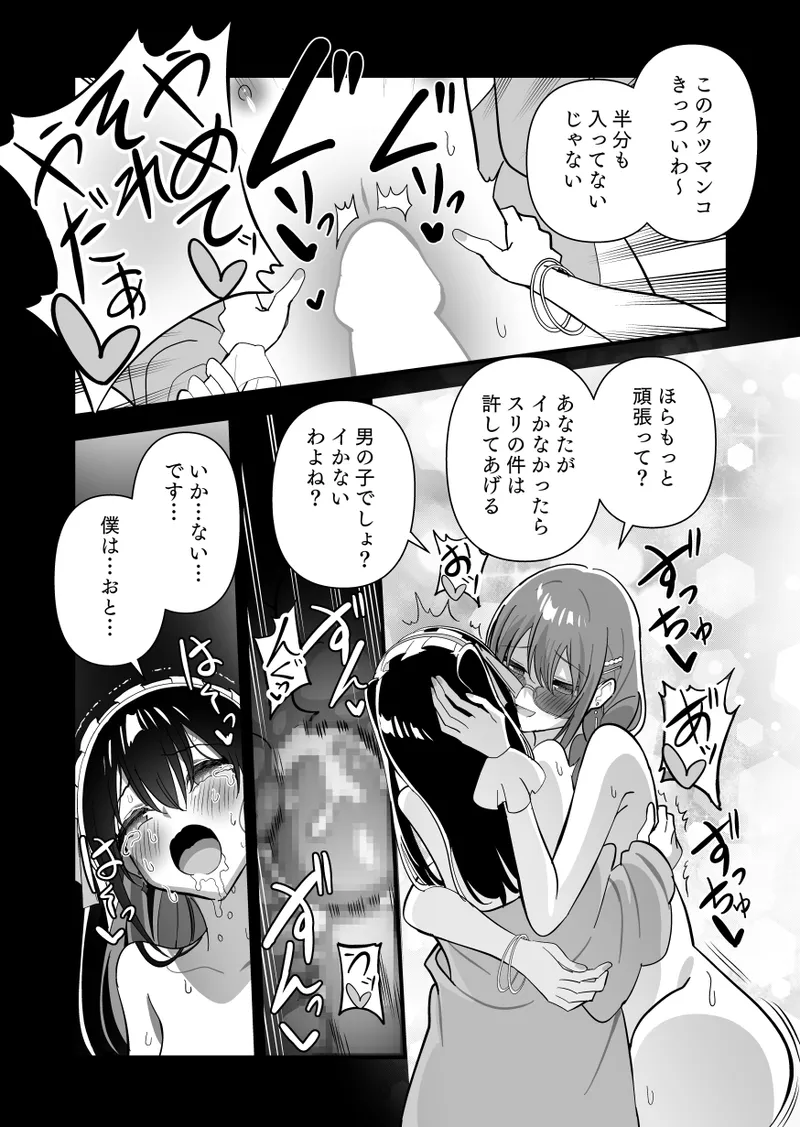 メスにされた夏休み:第4話 Page.31