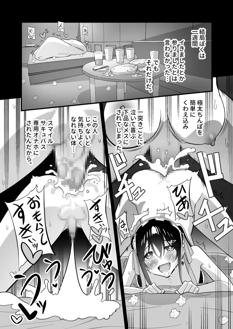 メスにされた夏休み:第4話 Page.39