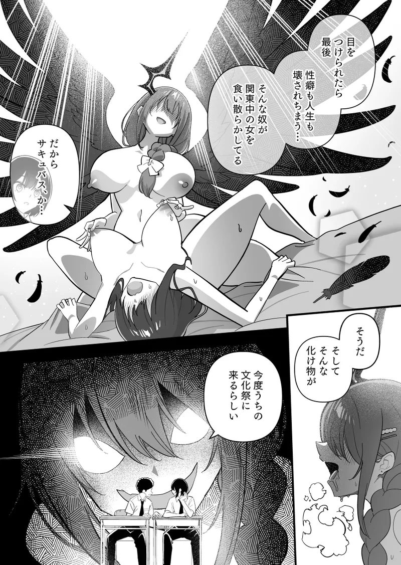 メスにされた夏休み:第4話 Page.4