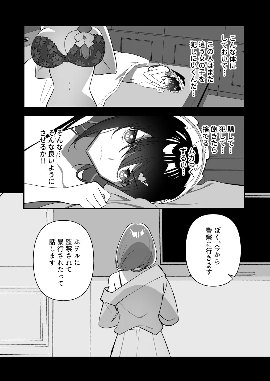メスにされた夏休み:第4話 Page.40