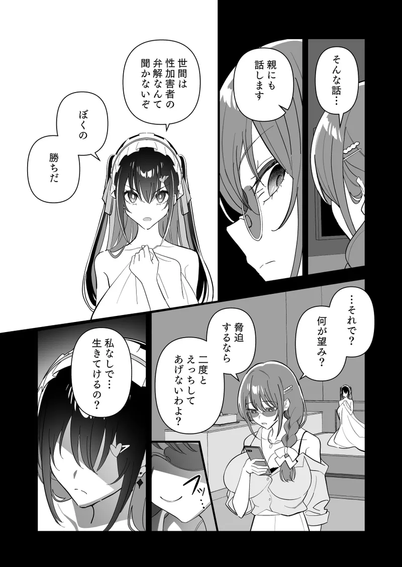 メスにされた夏休み:第4話 Page.41