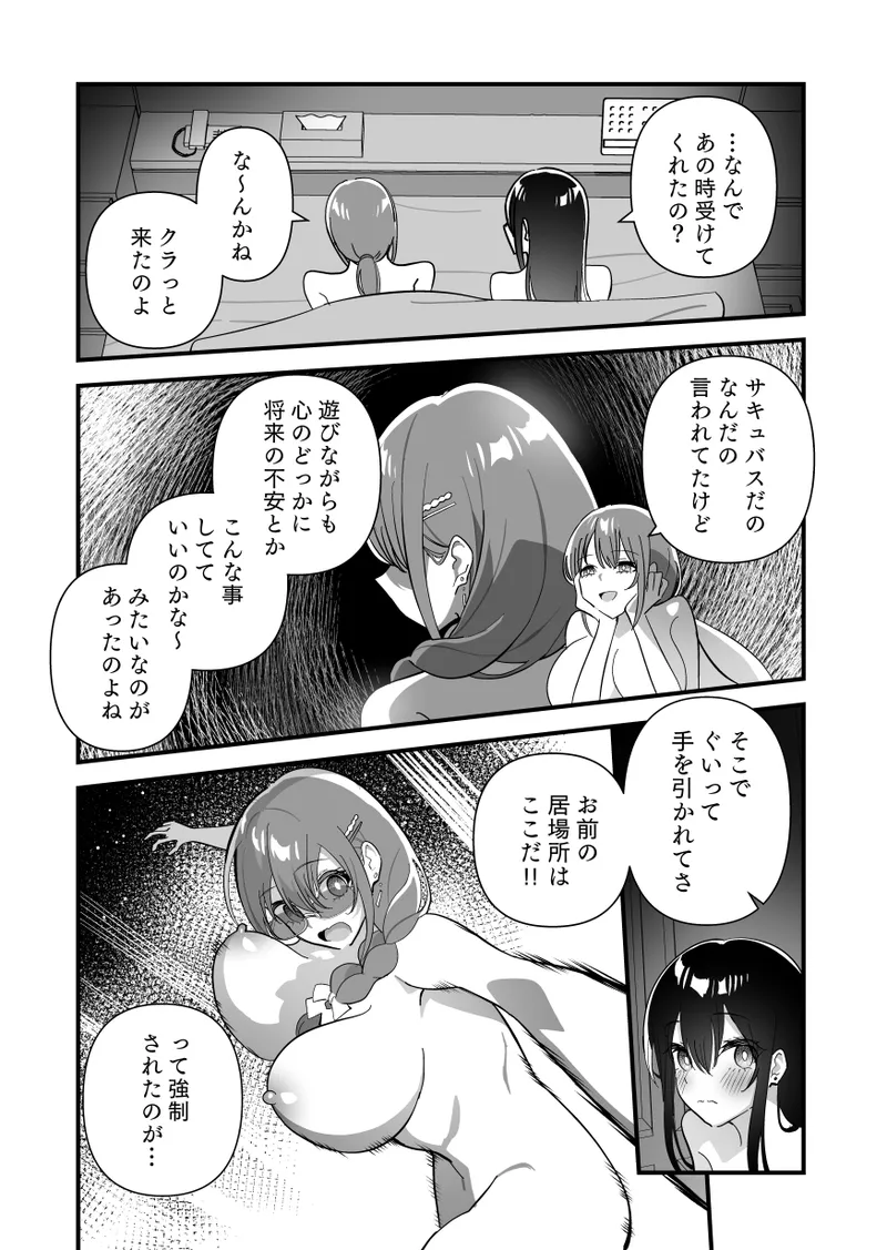 メスにされた夏休み:第4話 Page.44