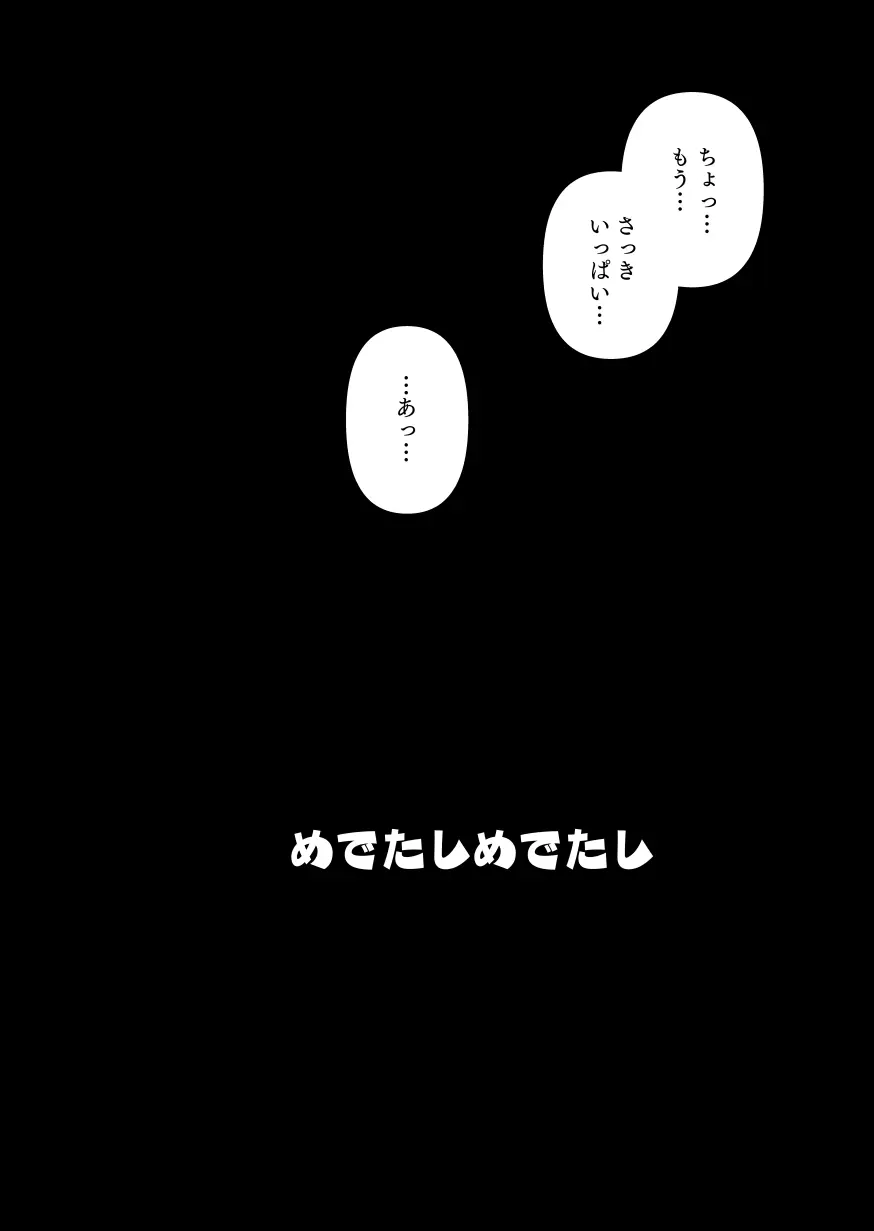 メスにされた夏休み:第4話 Page.46