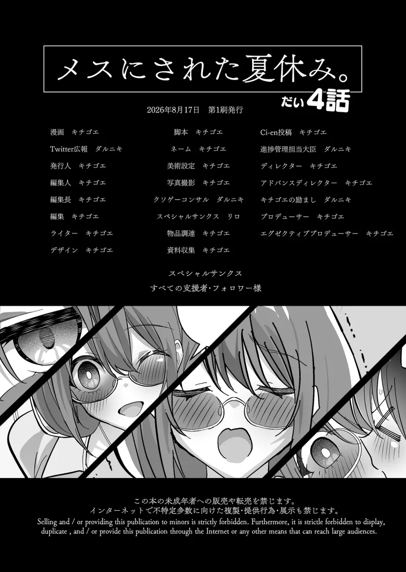 メスにされた夏休み:第4話 Page.48